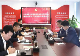 魯商服務(wù)黨委召開(kāi)履行全面從嚴(yán)治黨責(zé)任專題會(huì)議