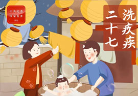 漫畫(huà) | 廉潔迎新春②時(shí)刻保持警醒