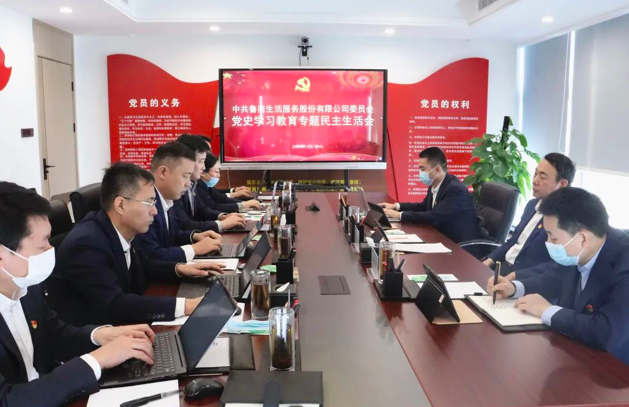 魯商服務(wù)黨委召開黨史學(xué)習(xí)教育專題民主生活會 高洪雷到會指導(dǎo)并作點(diǎn)評講話