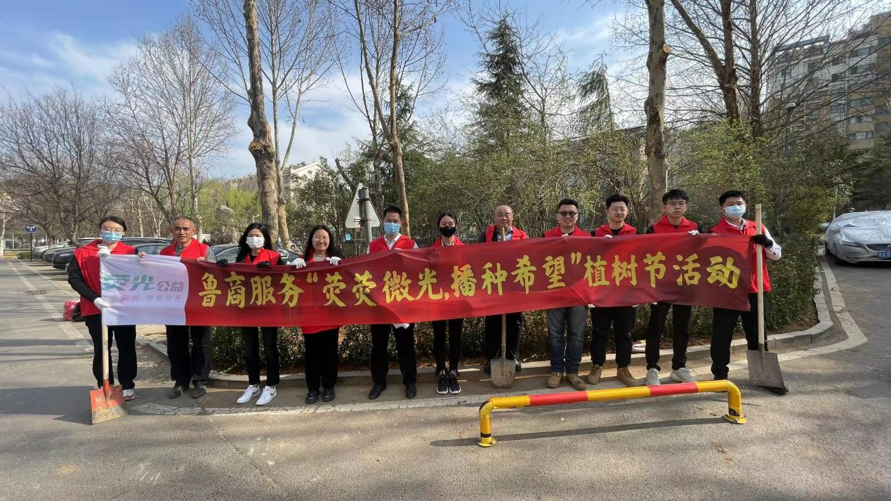 魯商服務(wù)開展“熒熒微光，播種希望”植樹節(jié)活動(dòng)