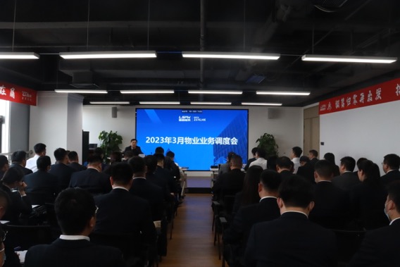 魯商服務(wù)召開3月份物業(yè)業(yè)務(wù)調(diào)度會(huì)議