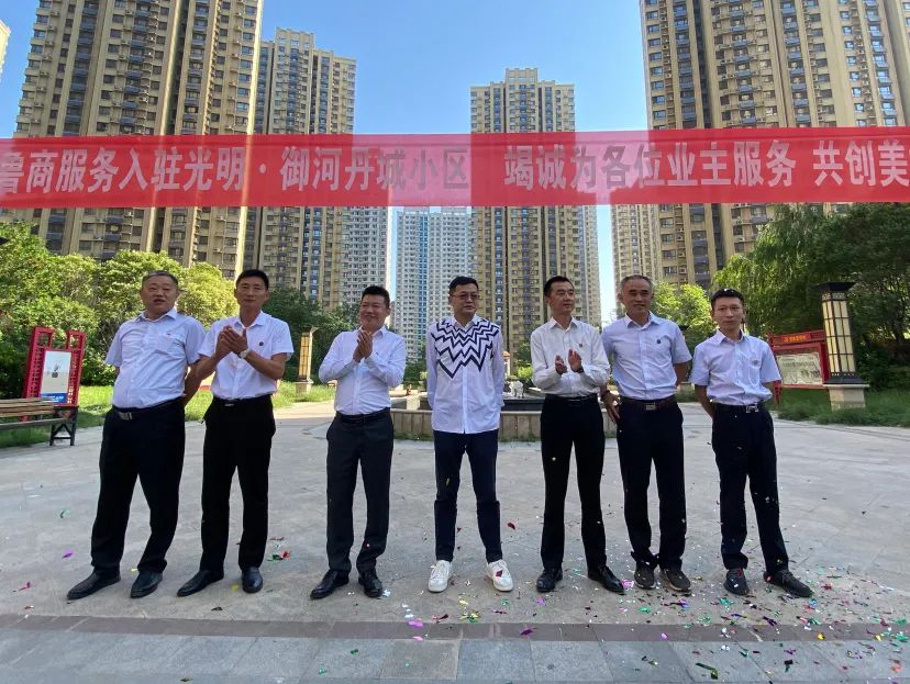 共建美好社區(qū)！魯商服務(wù)菏澤分公司入駐御河丹城