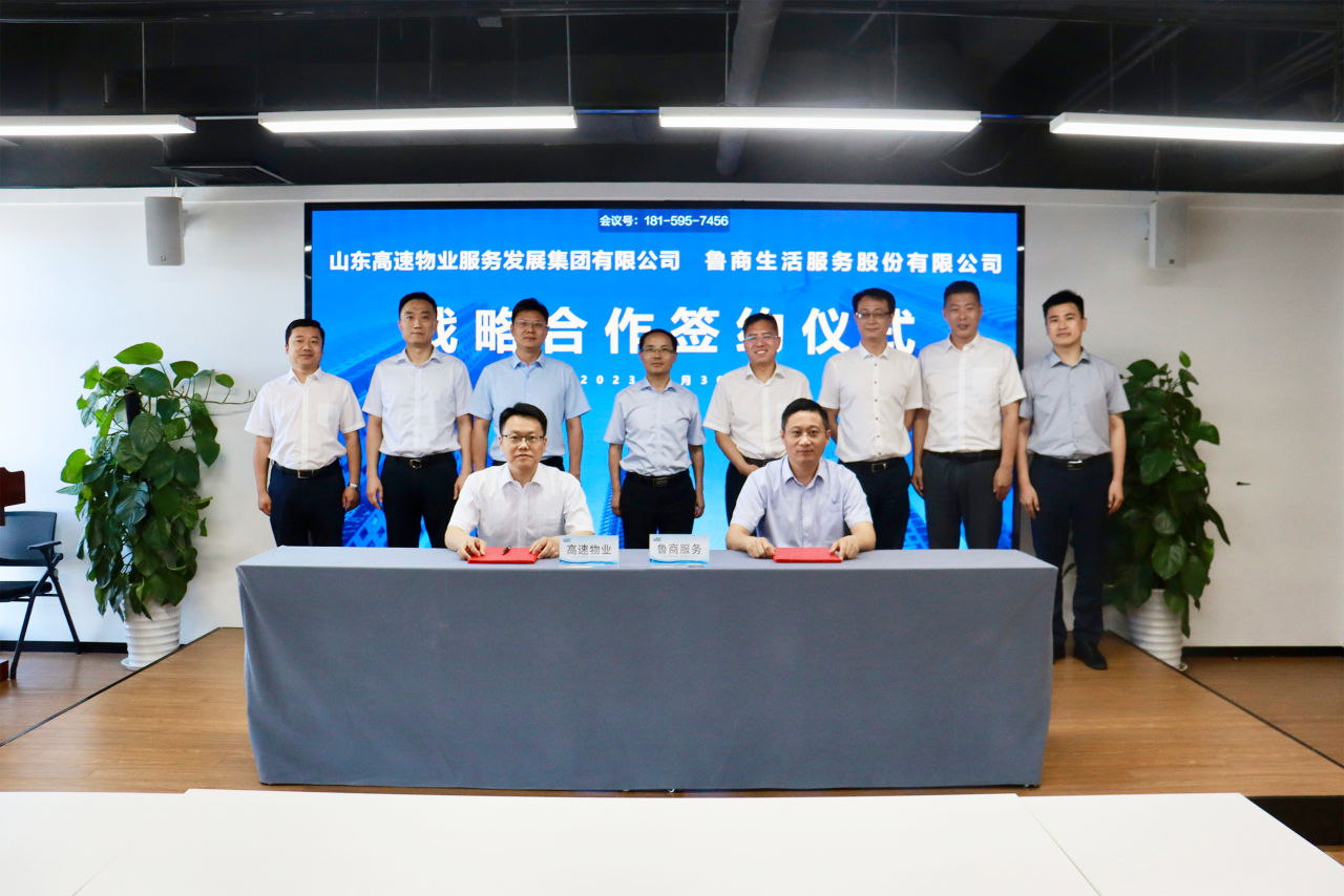 魯商生活服務股份有限公司與山東高速物業(yè)服務發(fā)展集團有限公司舉行戰(zhàn)略合作簽約儀式