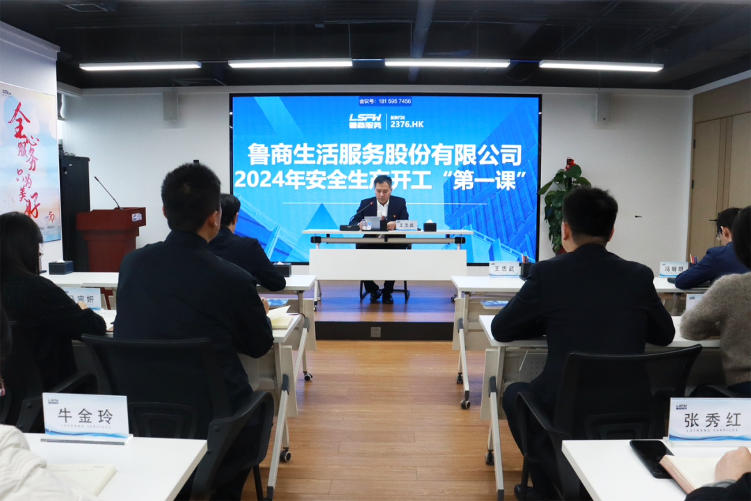 魯商服務組織召開安全生產開工“第一課”
