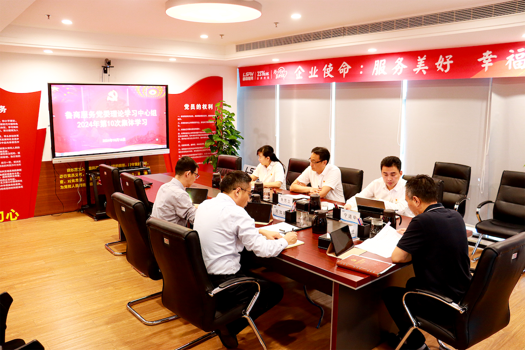 魯商服務黨委理論學習中心組舉行2024年第10次集體學習
