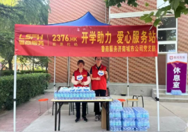 開(kāi)學(xué)季，魯商服務(wù)“悄悄”做完了這些事……新生：被暖到了！