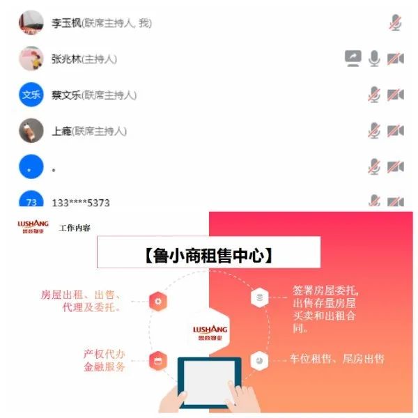 魯商物業(yè)開展租售服務(wù)線上培訓(xùn)工作