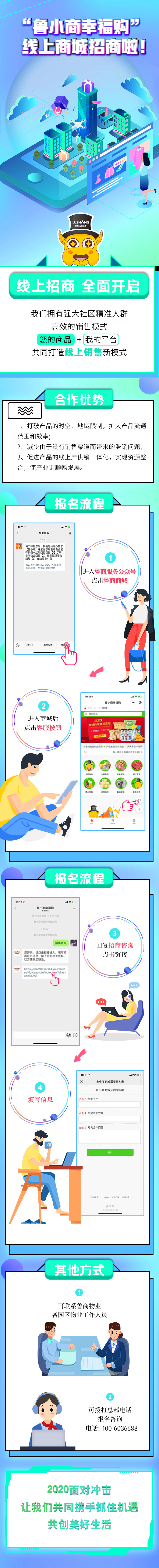 “錢景”無(wú)限 | 魯商線上商城開(kāi)啟招商！你關(guān)心的都在這里！