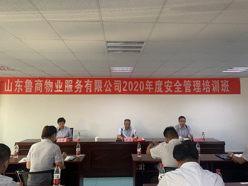 魯商物業(yè)開展2020年度安全管理培訓工作