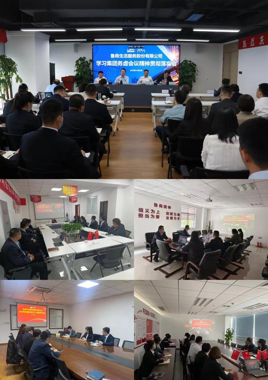 魯商服務(wù)召開貫徹落實(shí)集團(tuán)務(wù)虛會(huì)議精神專題會(huì)議
