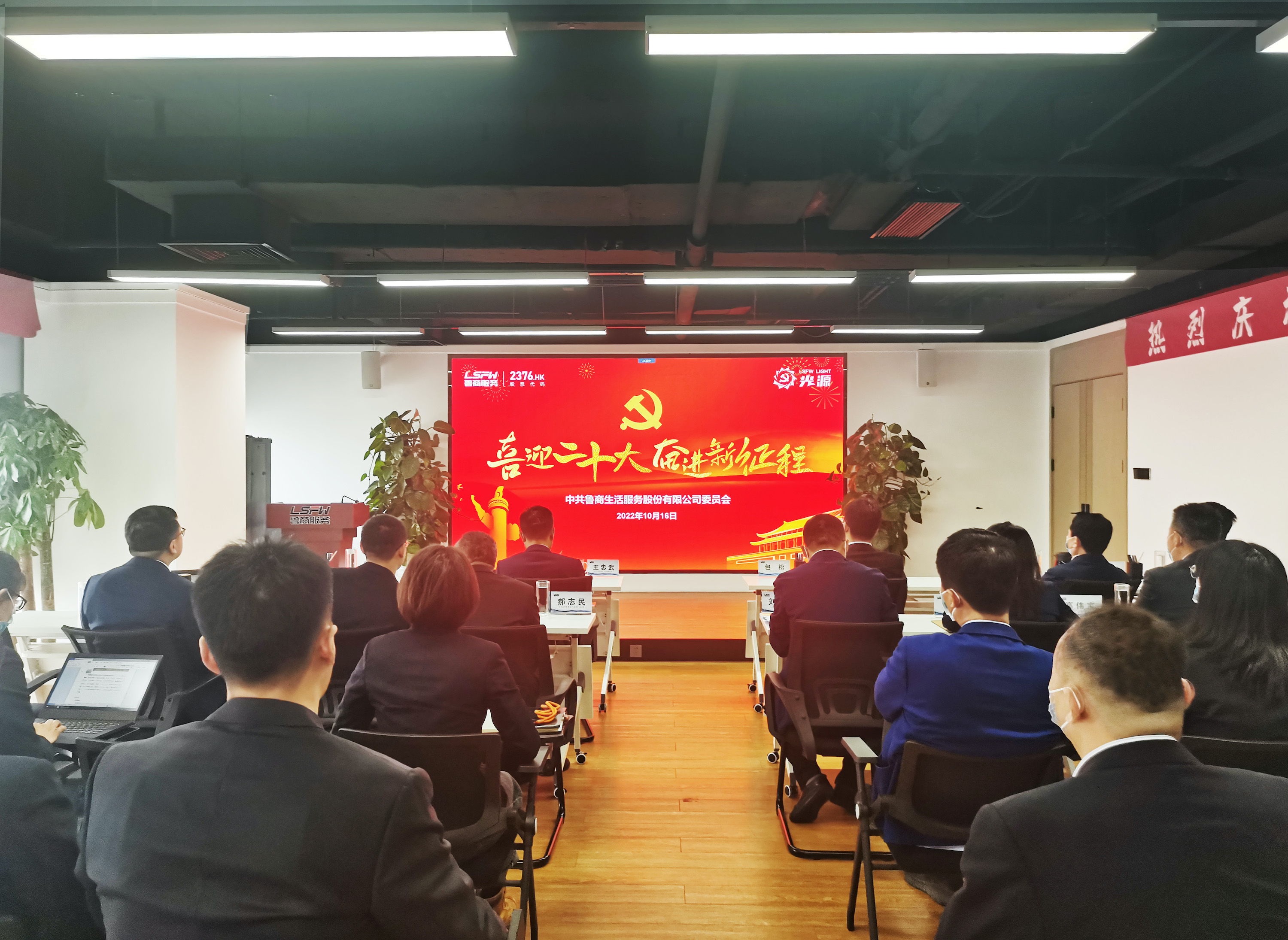 魯商服務(wù)黨委組織收看收聽黨的二十大開幕盛況